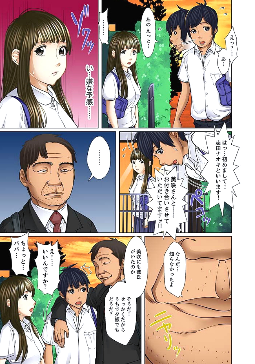 [ころすけ] 義父と兄から無理矢理、奥まで… 第1-15話 [DL版]