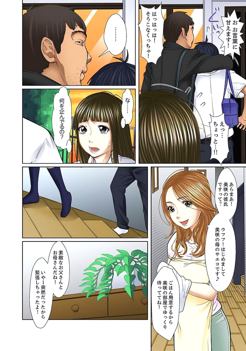 [ころすけ] 義父と兄から無理矢理、奥まで… 第1-15話 [DL版]