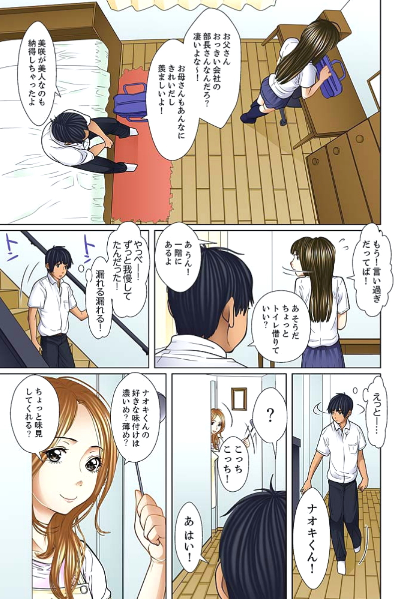 [ころすけ] 義父と兄から無理矢理、奥まで… 第1-15話 [DL版]