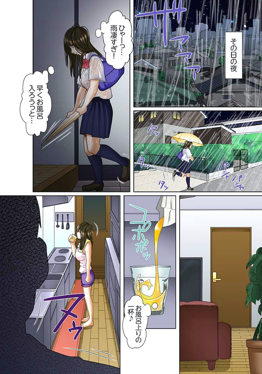 [ころすけ] 義父と兄から無理矢理、奥まで… 第1-15話 [DL版]