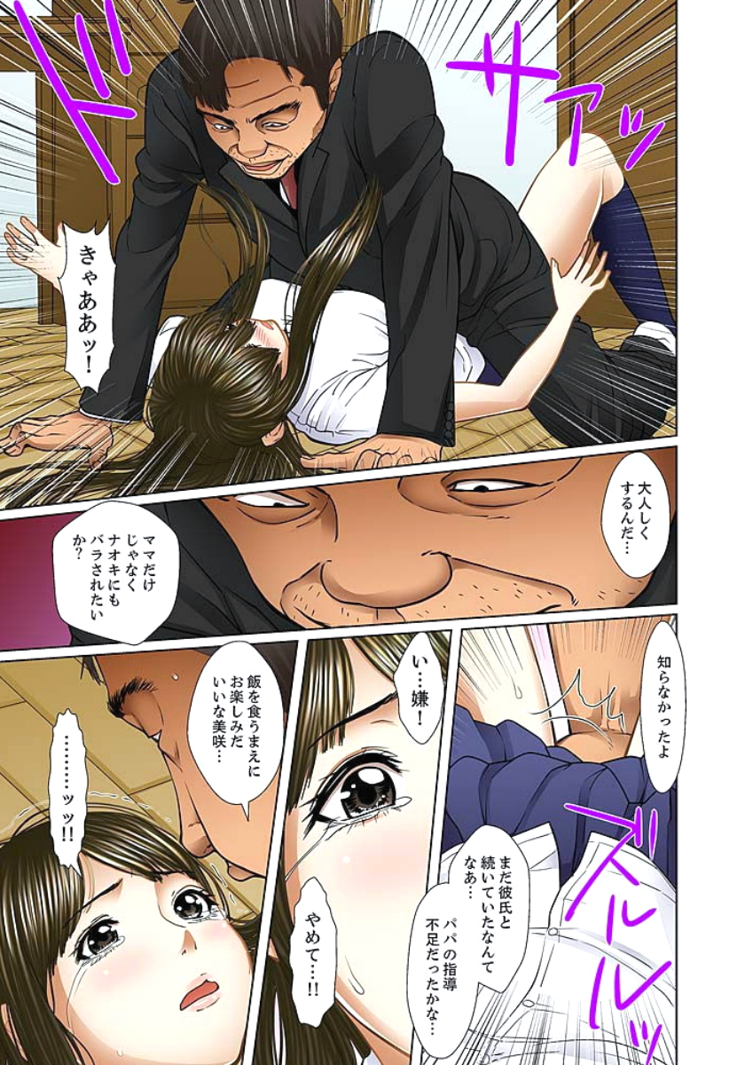 [ころすけ] 義父と兄から無理矢理、奥まで… 第1-15話 [DL版]
