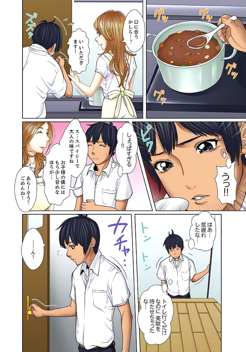 [ころすけ] 義父と兄から無理矢理、奥まで… 第1-15話 [DL版]