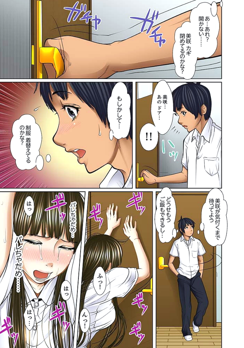 [ころすけ] 義父と兄から無理矢理、奥まで… 第1-15話 [DL版]