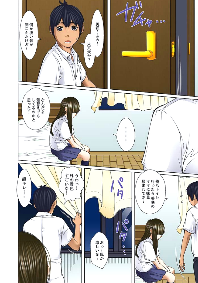 [ころすけ] 義父と兄から無理矢理、奥まで… 第1-15話 [DL版]