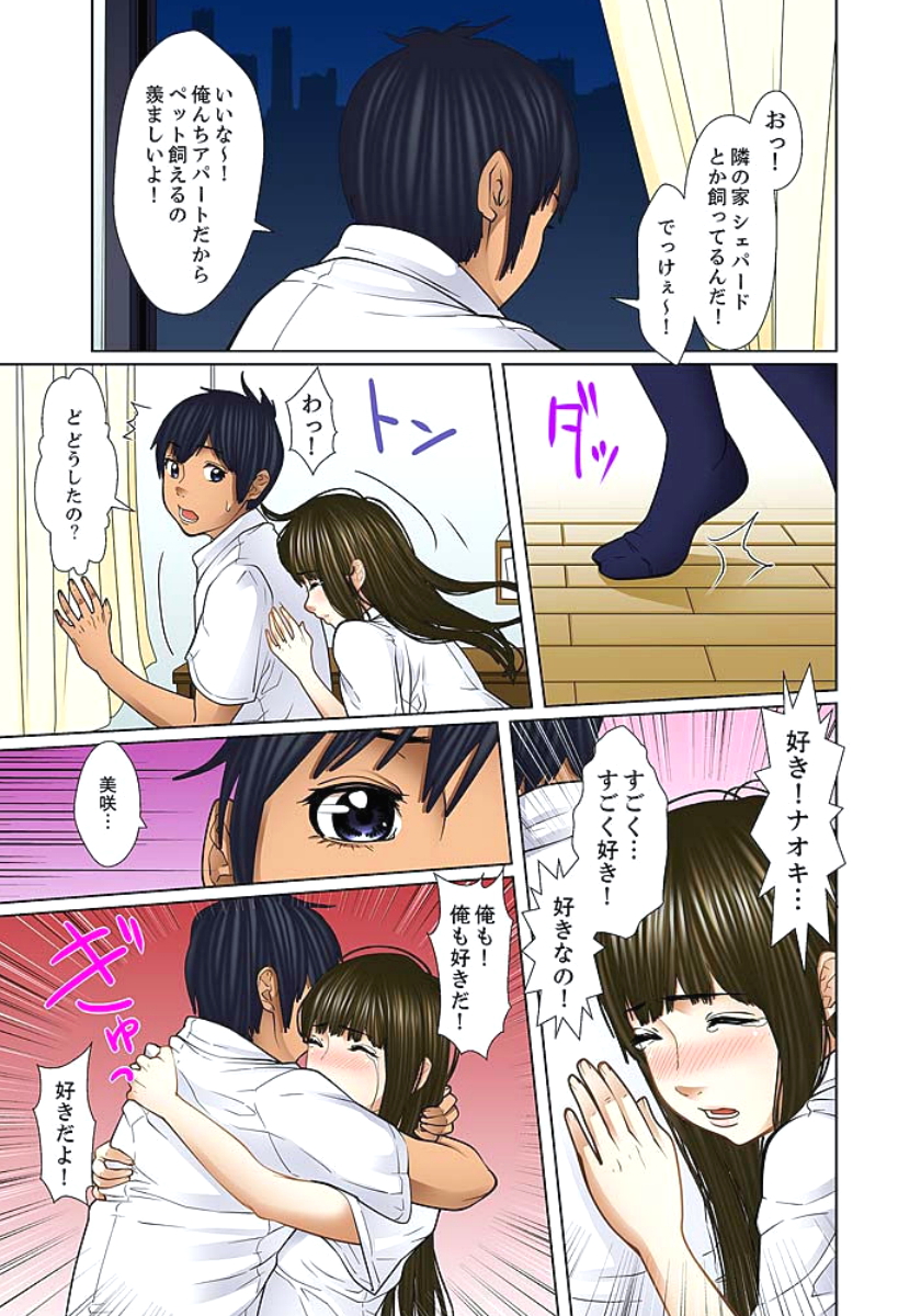 [ころすけ] 義父と兄から無理矢理、奥まで… 第1-15話 [DL版]