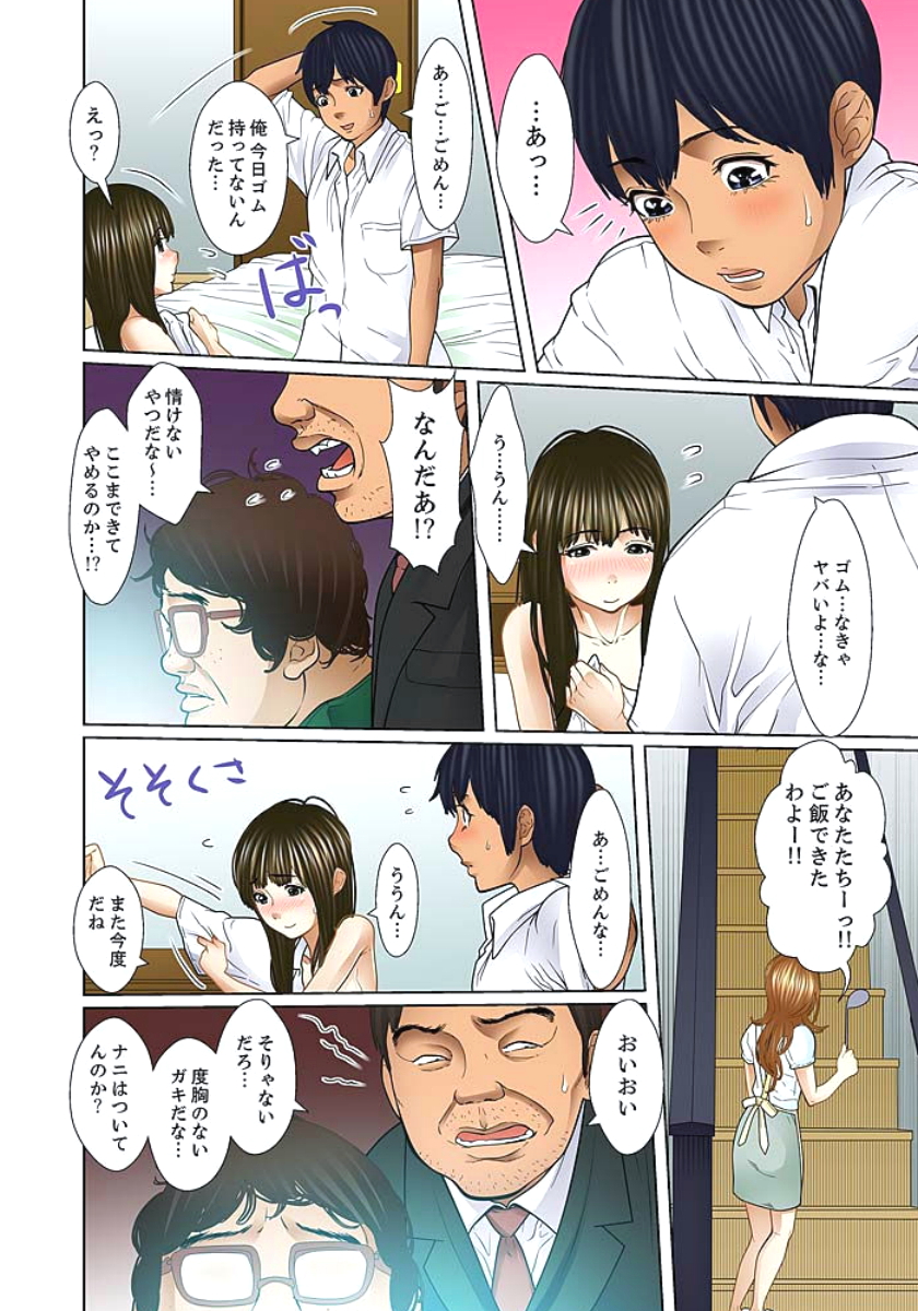 [ころすけ] 義父と兄から無理矢理、奥まで… 第1-15話 [DL版]