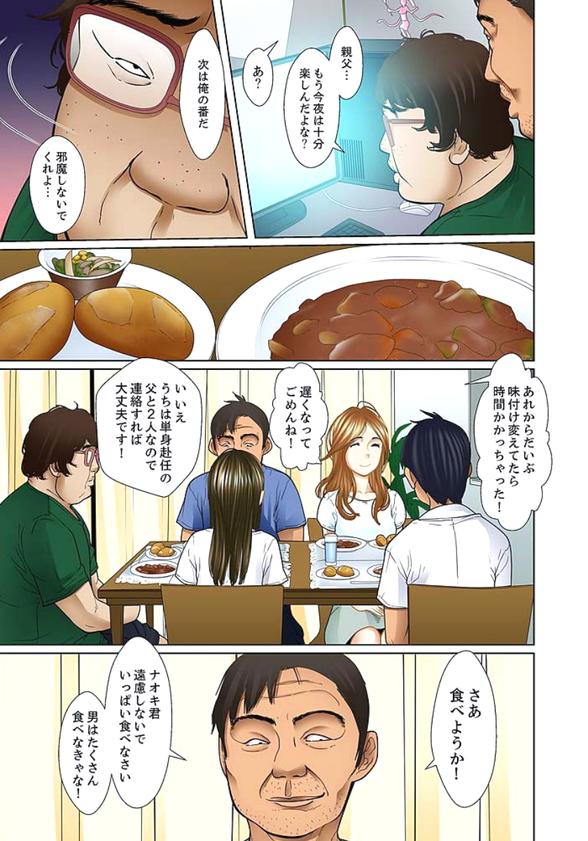 [ころすけ] 義父と兄から無理矢理、奥まで… 第1-15話 [DL版]