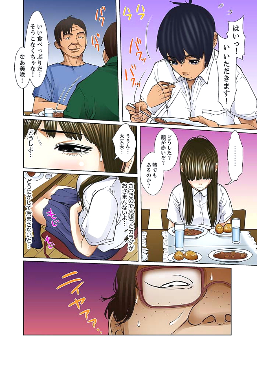 [ころすけ] 義父と兄から無理矢理、奥まで… 第1-15話 [DL版]