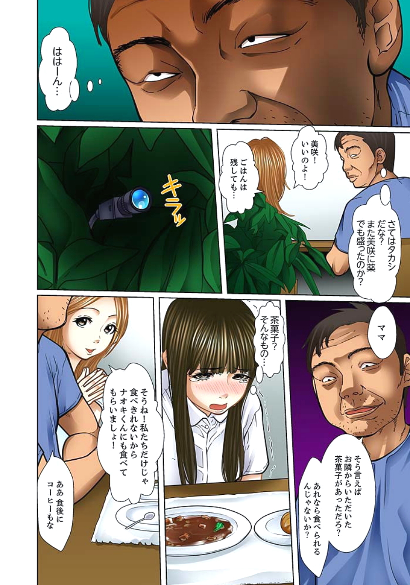 [ころすけ] 義父と兄から無理矢理、奥まで… 第1-15話 [DL版]