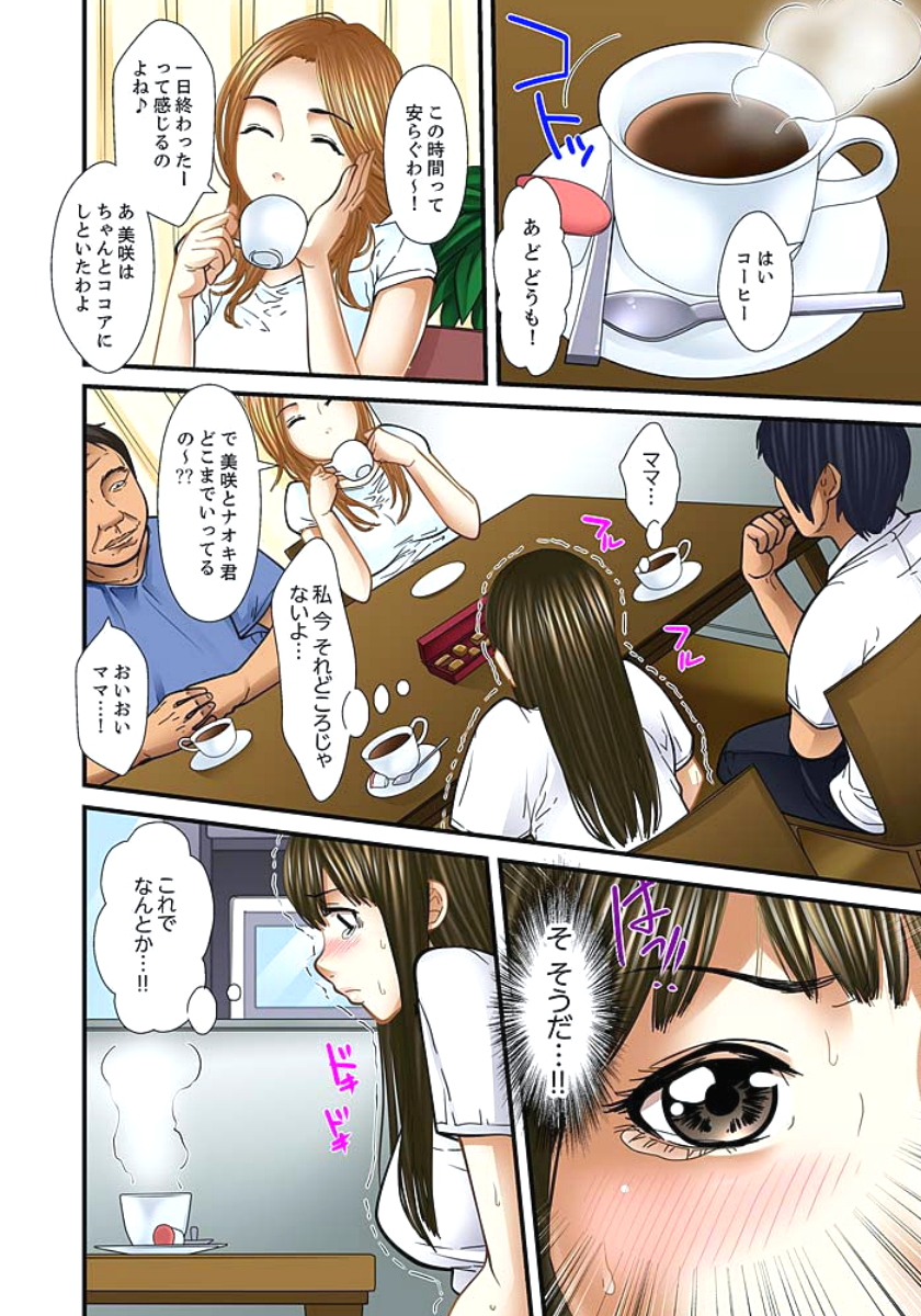 [ころすけ] 義父と兄から無理矢理、奥まで… 第1-15話 [DL版]