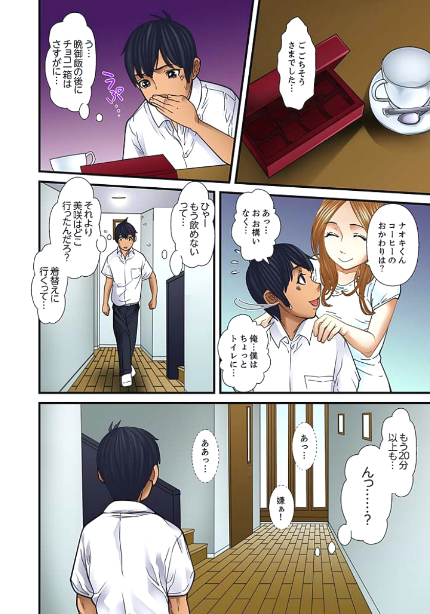 [ころすけ] 義父と兄から無理矢理、奥まで… 第1-15話 [DL版]