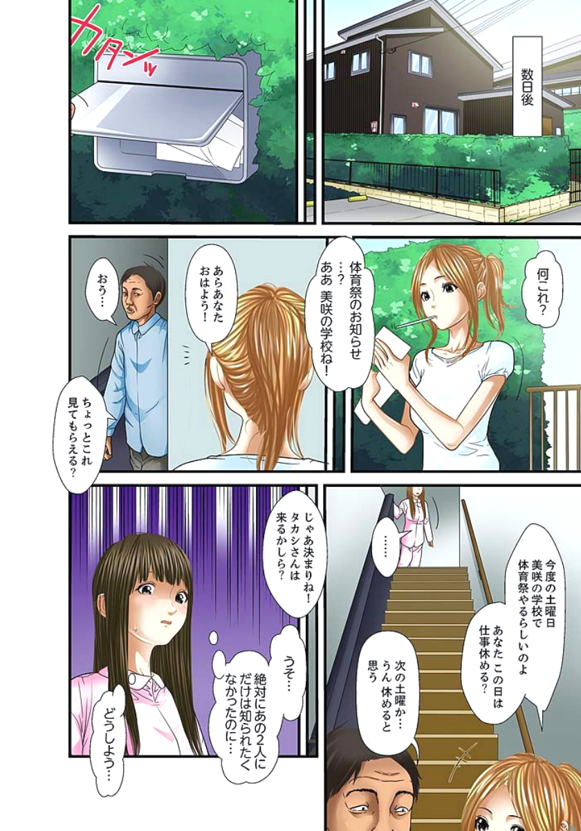 [ころすけ] 義父と兄から無理矢理、奥まで… 第1-15話 [DL版]