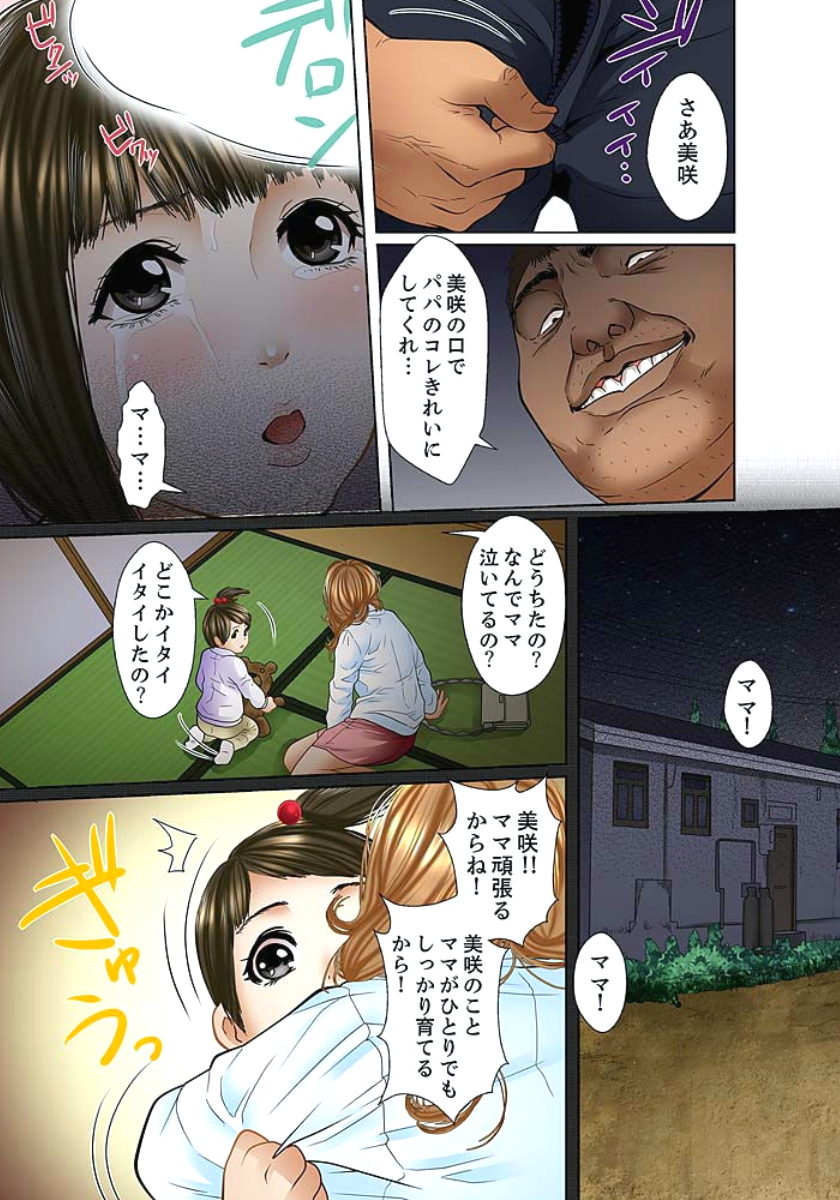 [ころすけ] 義父と兄から無理矢理、奥まで… 第1-15話 [DL版]