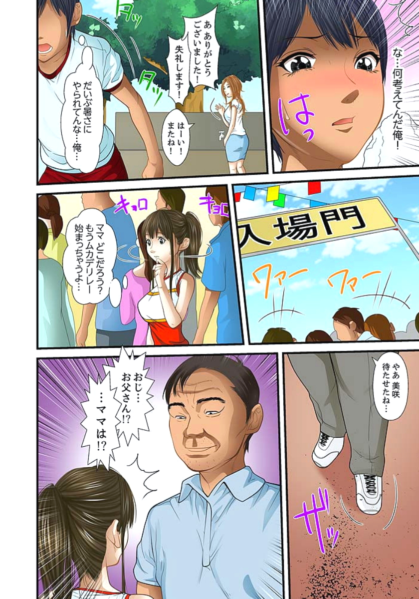 [ころすけ] 義父と兄から無理矢理、奥まで… 第1-15話 [DL版]