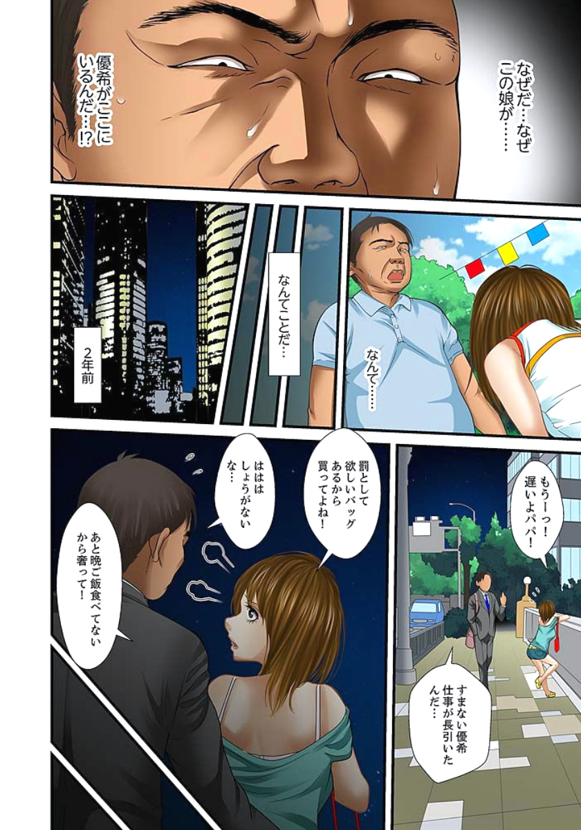 [ころすけ] 義父と兄から無理矢理、奥まで… 第1-15話 [DL版]