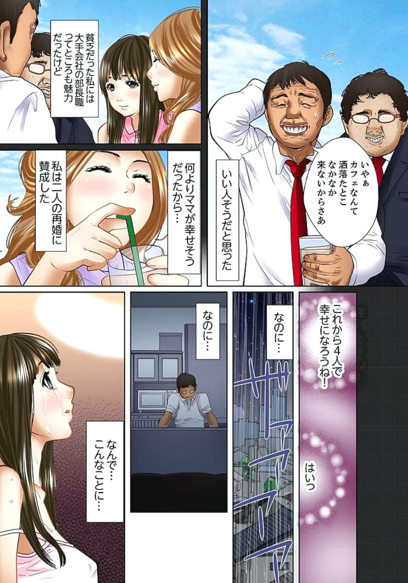 [ころすけ] 義父と兄から無理矢理、奥まで… 第1-15話 [DL版]
