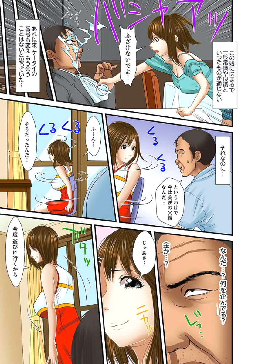 [ころすけ] 義父と兄から無理矢理、奥まで… 第1-15話 [DL版]