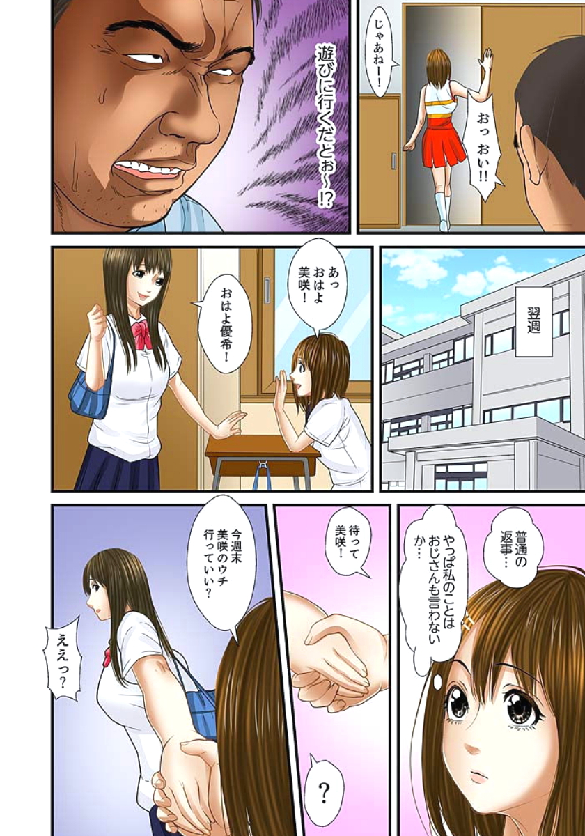 [ころすけ] 義父と兄から無理矢理、奥まで… 第1-15話 [DL版]