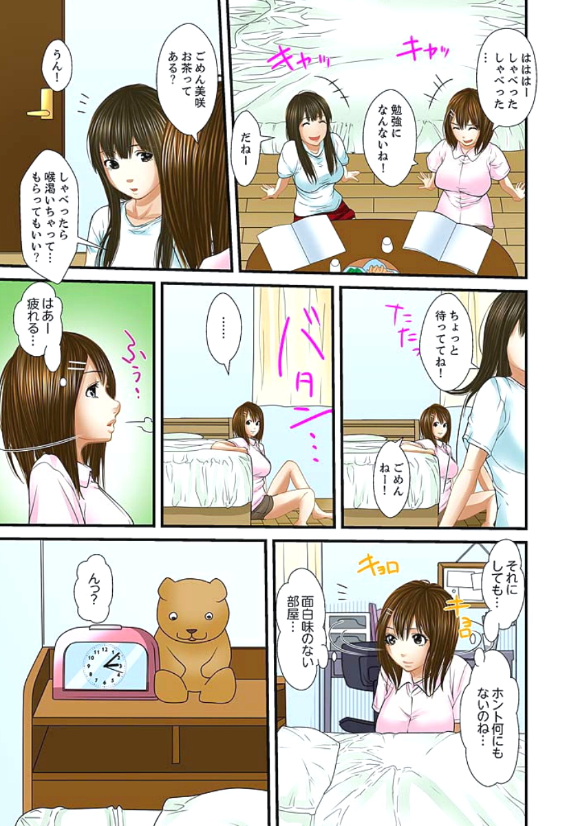 [ころすけ] 義父と兄から無理矢理、奥まで… 第1-15話 [DL版]