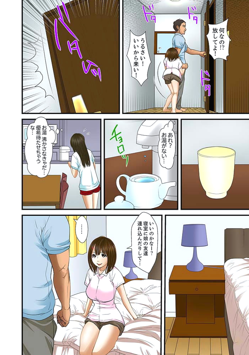 [ころすけ] 義父と兄から無理矢理、奥まで… 第1-15話 [DL版]