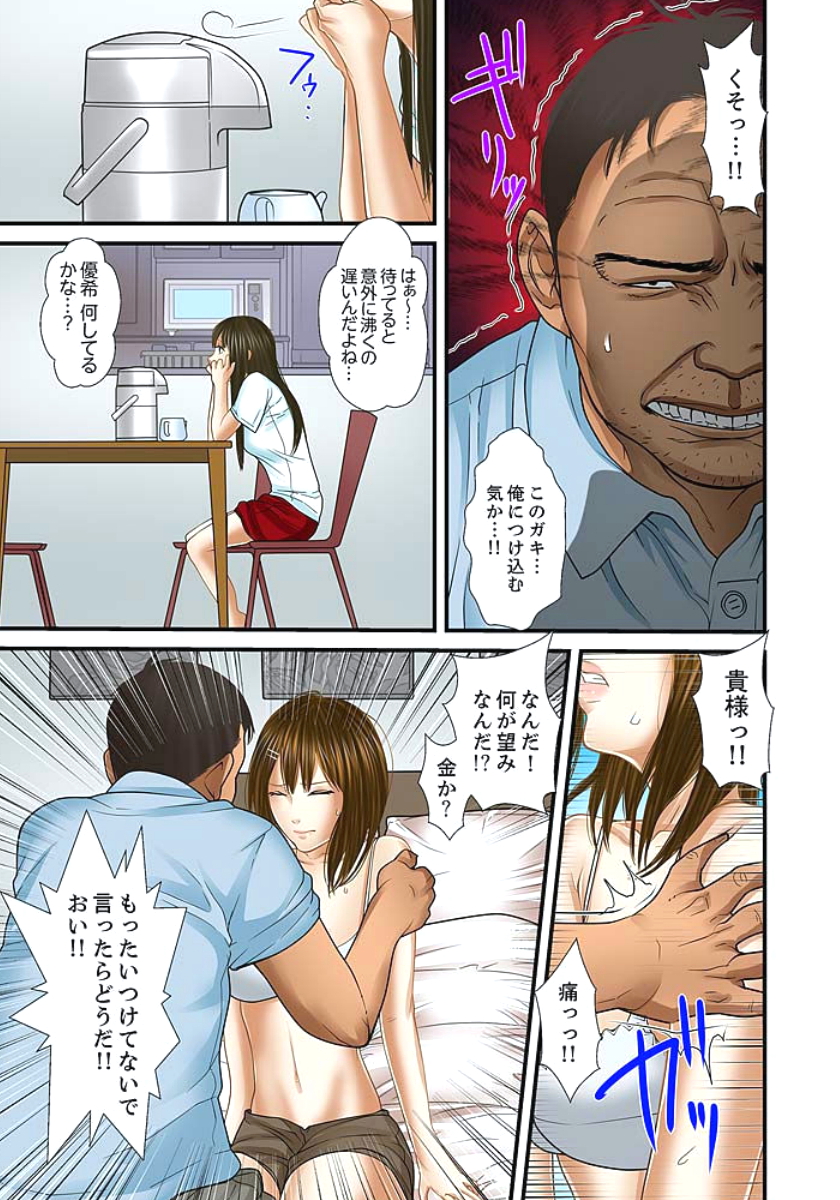 [ころすけ] 義父と兄から無理矢理、奥まで… 第1-15話 [DL版]