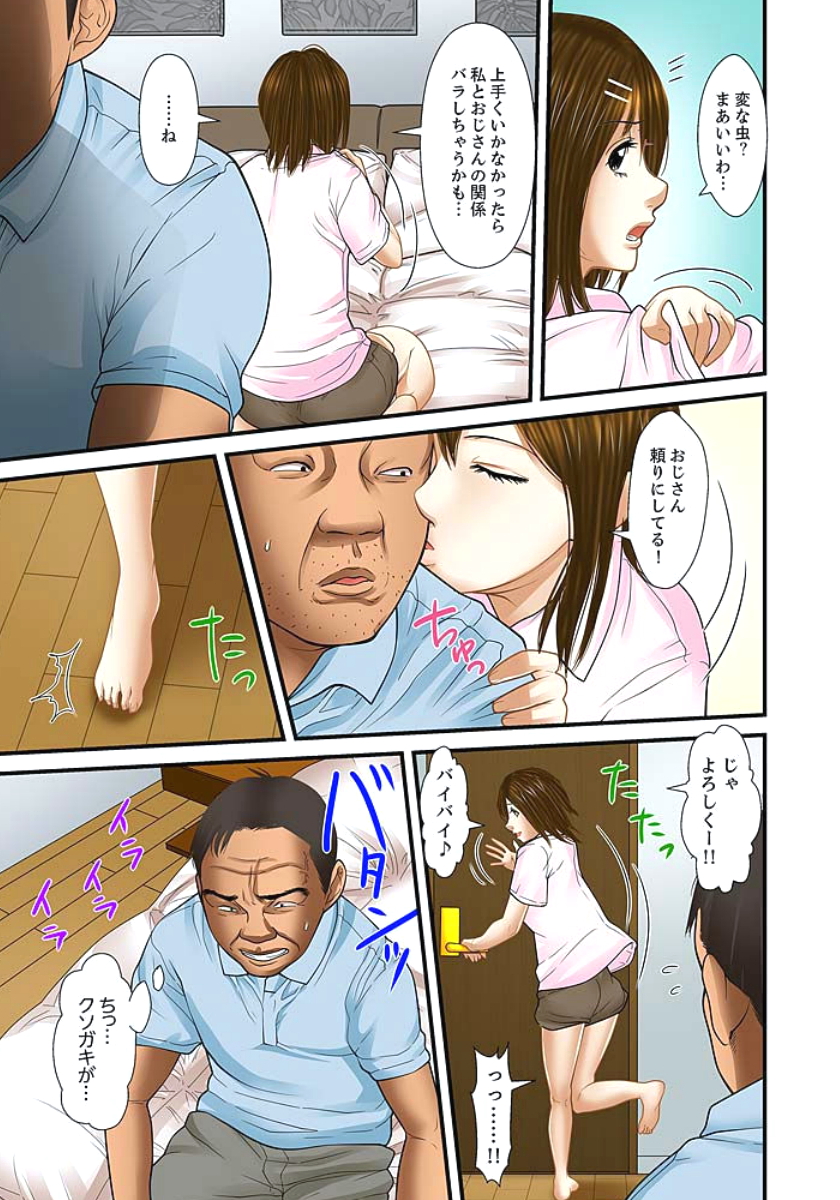 [ころすけ] 義父と兄から無理矢理、奥まで… 第1-15話 [DL版]