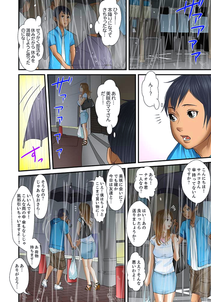 [ころすけ] 義父と兄から無理矢理、奥まで… 第1-15話 [DL版]
