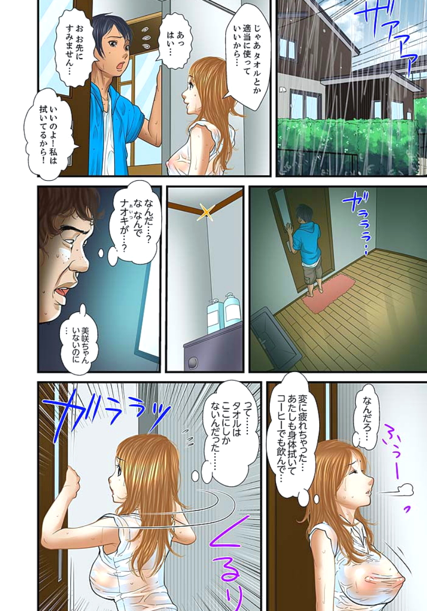 [ころすけ] 義父と兄から無理矢理、奥まで… 第1-15話 [DL版]