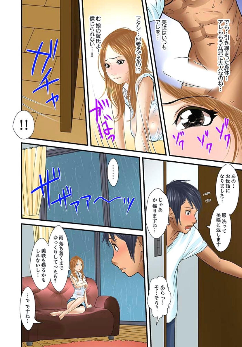 [ころすけ] 義父と兄から無理矢理、奥まで… 第1-15話 [DL版]
