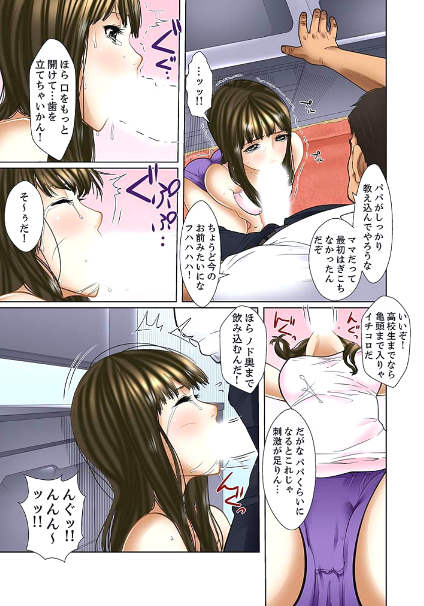 [ころすけ] 義父と兄から無理矢理、奥まで… 第1-15話 [DL版]