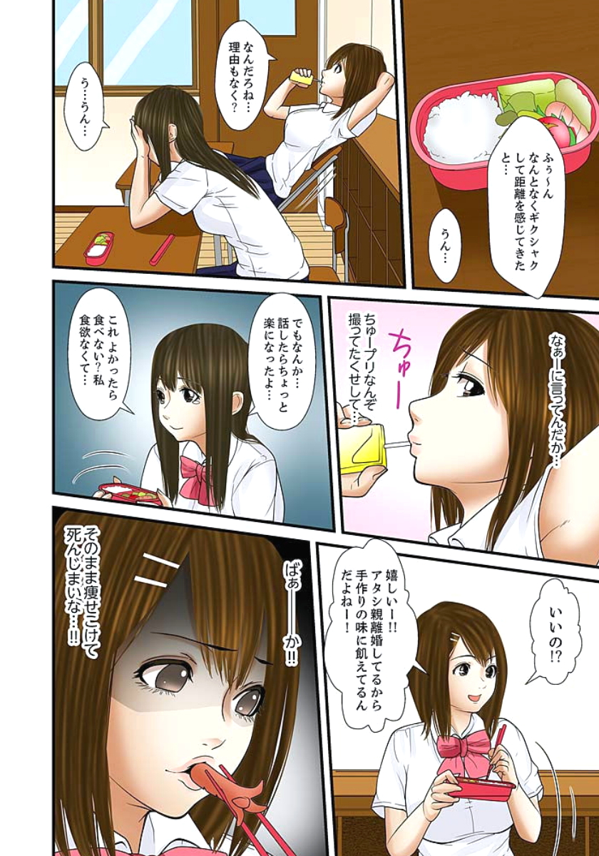 [ころすけ] 義父と兄から無理矢理、奥まで… 第1-15話 [DL版]