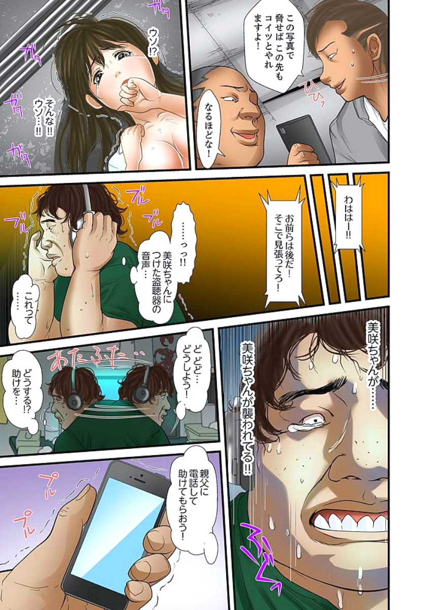 [ころすけ] 義父と兄から無理矢理、奥まで… 第1-15話 [DL版]