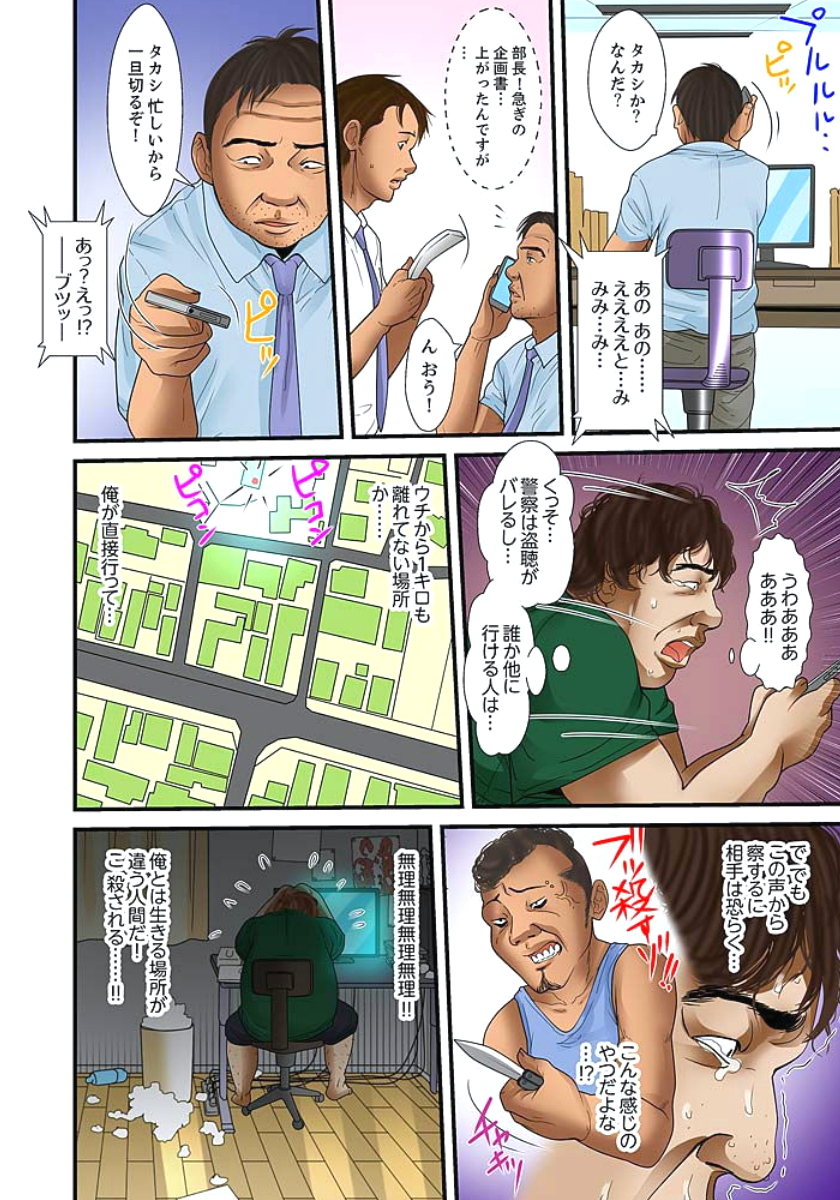 [ころすけ] 義父と兄から無理矢理、奥まで… 第1-15話 [DL版]