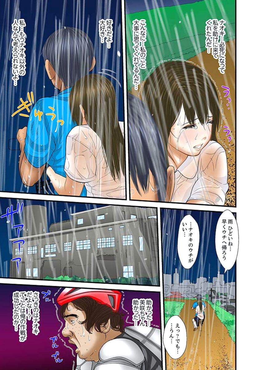 [ころすけ] 義父と兄から無理矢理、奥まで… 第1-15話 [DL版]