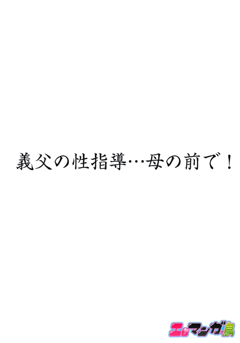 [ころすけ] 義父と兄から無理矢理、奥まで… 第1-15話 [DL版]