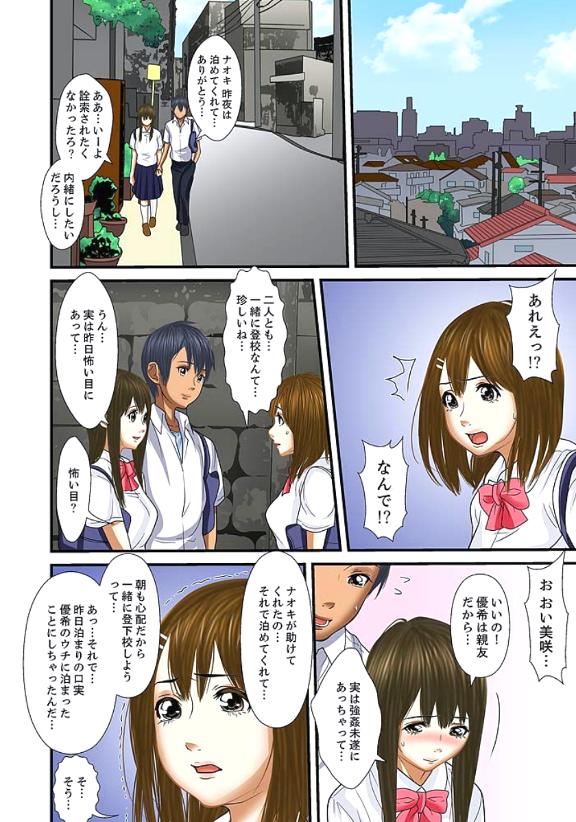[ころすけ] 義父と兄から無理矢理、奥まで… 第1-15話 [DL版]