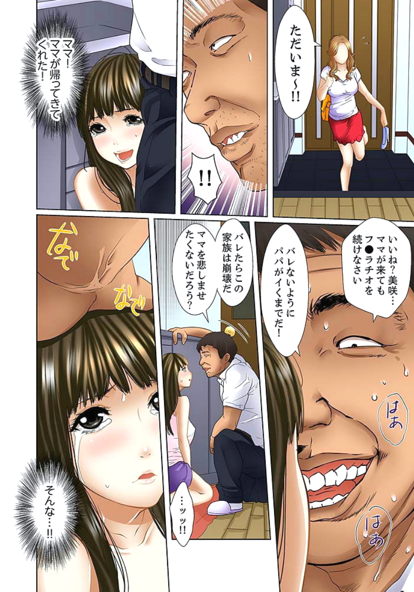 [ころすけ] 義父と兄から無理矢理、奥まで… 第1-15話 [DL版]