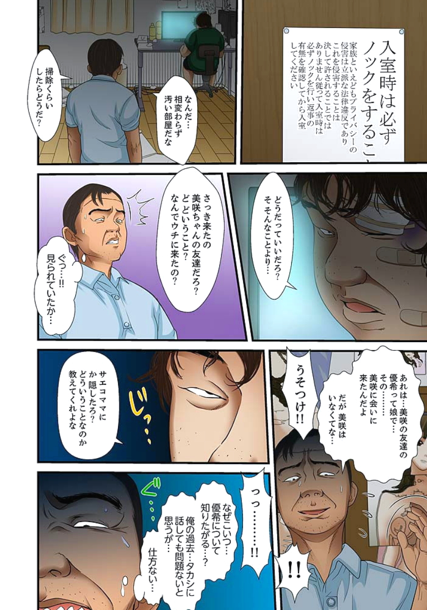 [ころすけ] 義父と兄から無理矢理、奥まで… 第1-15話 [DL版]