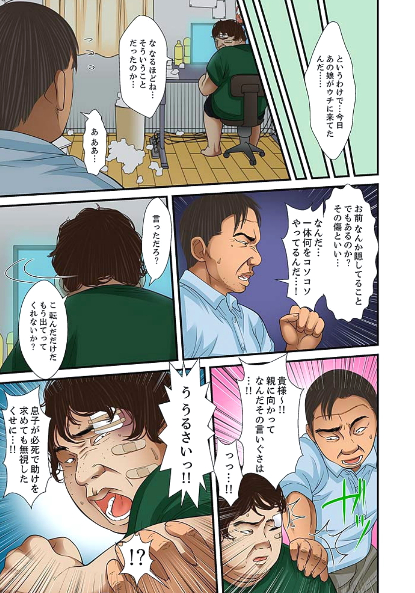 [ころすけ] 義父と兄から無理矢理、奥まで… 第1-15話 [DL版]