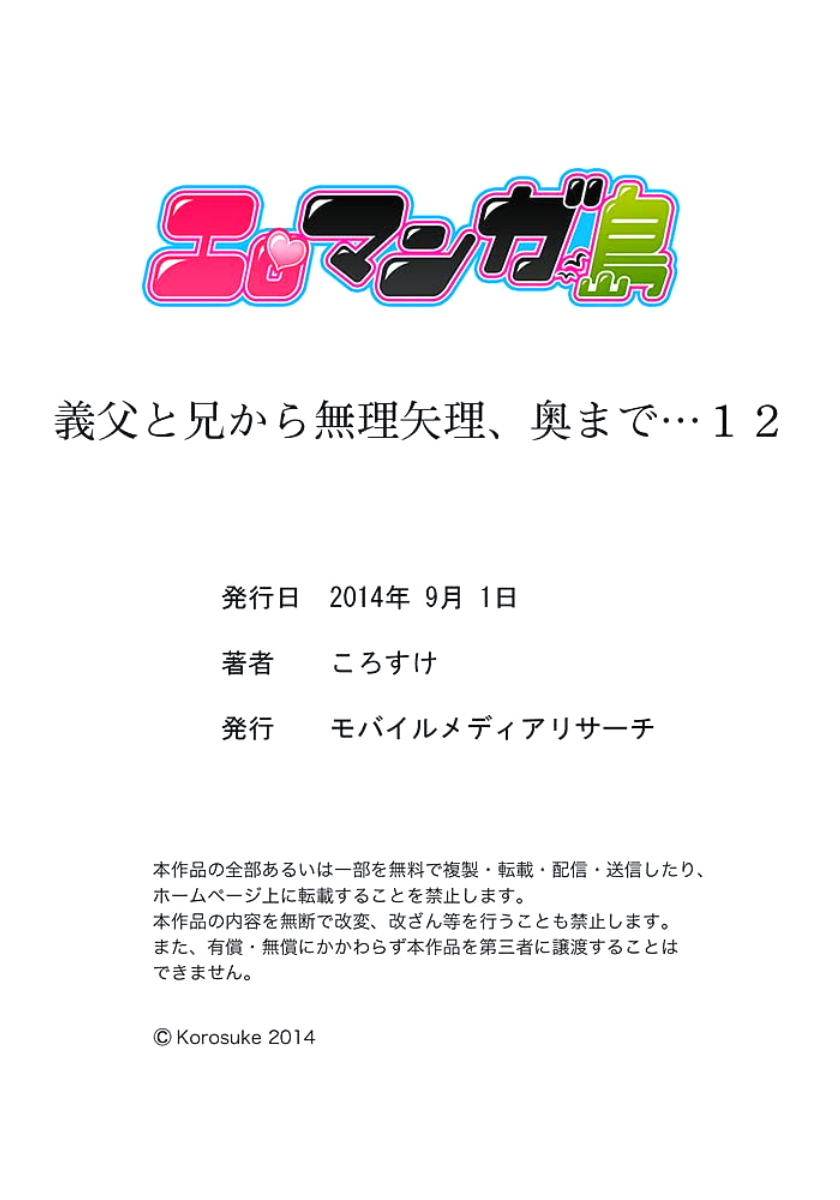[ころすけ] 義父と兄から無理矢理、奥まで… 第1-15話 [DL版]