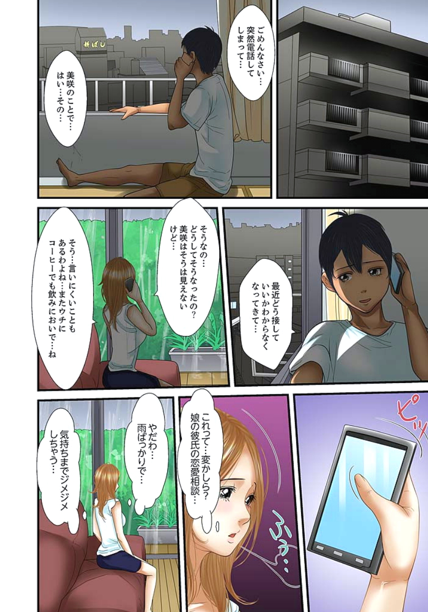 [ころすけ] 義父と兄から無理矢理、奥まで… 第1-15話 [DL版]