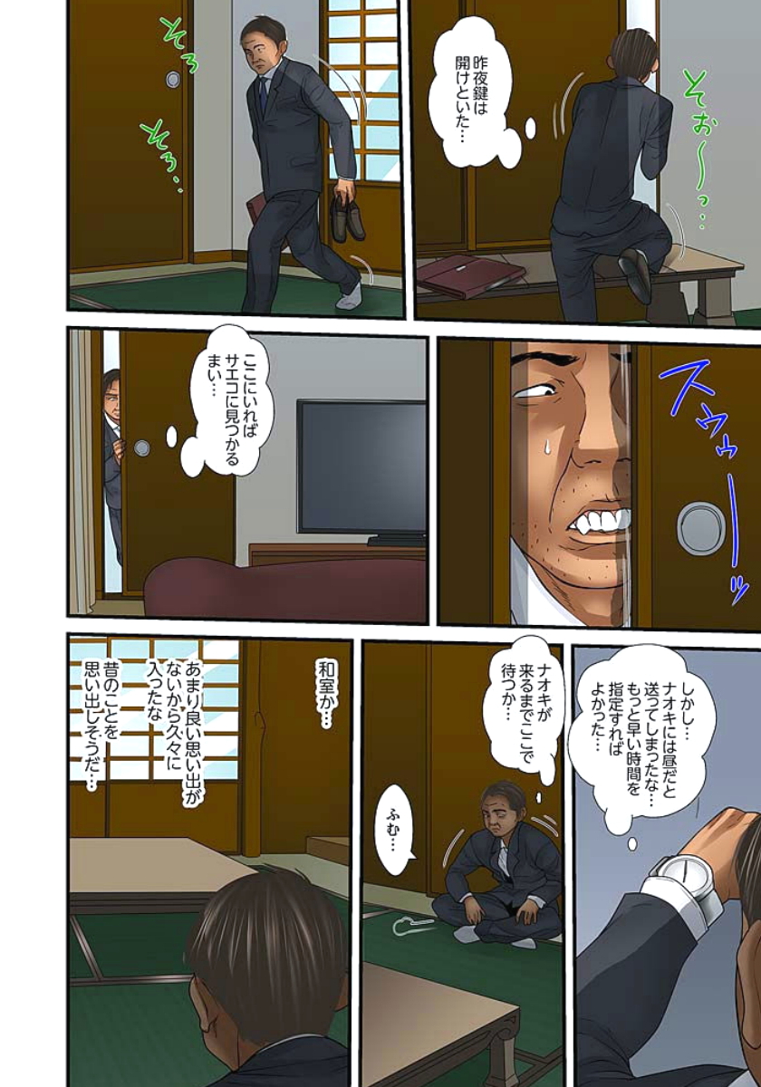 [ころすけ] 義父と兄から無理矢理、奥まで… 第1-15話 [DL版]