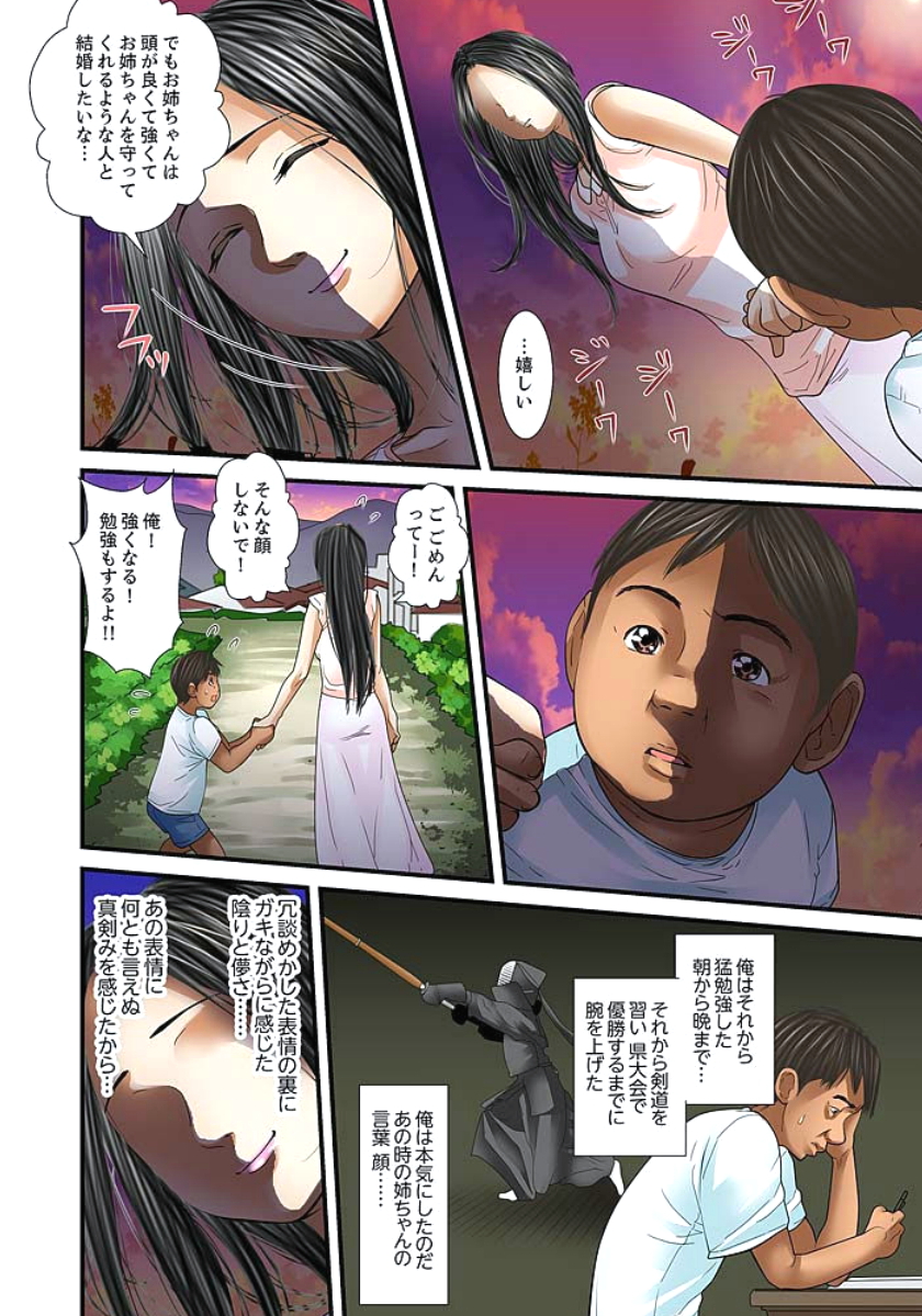 [ころすけ] 義父と兄から無理矢理、奥まで… 第1-15話 [DL版]