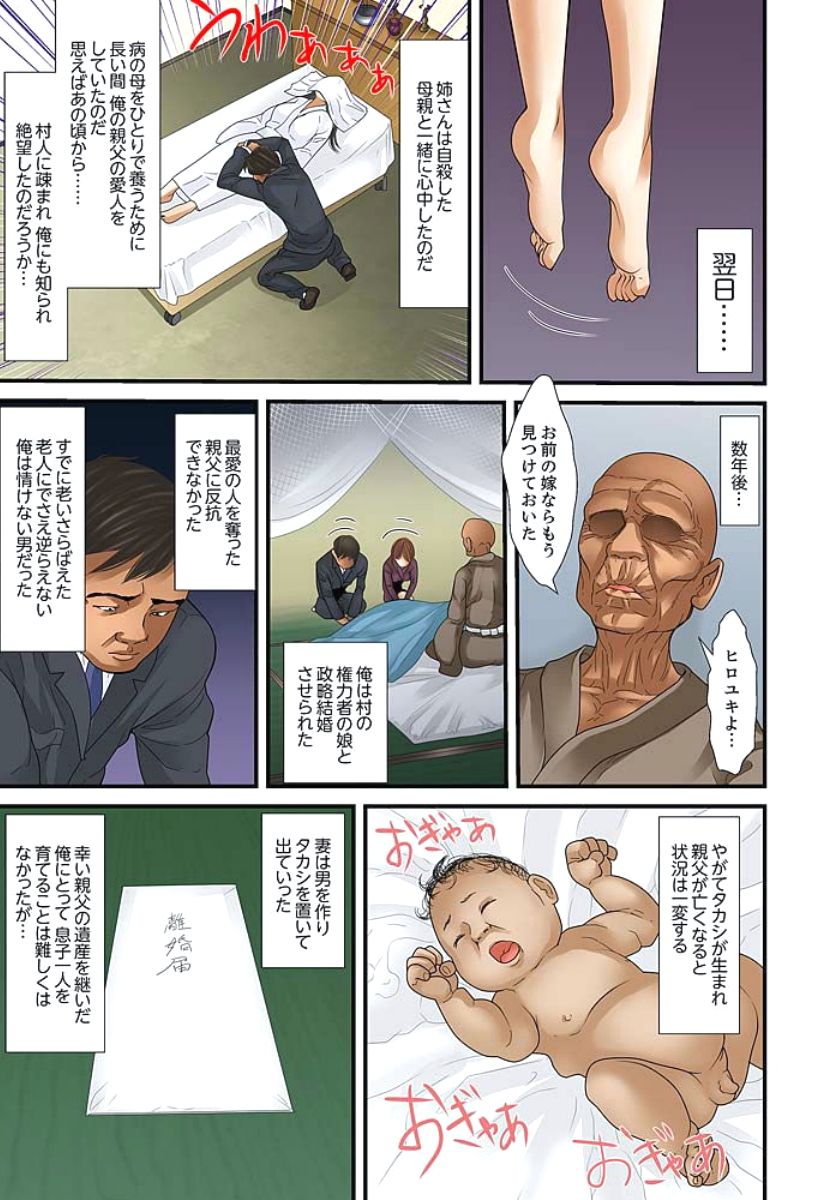 [ころすけ] 義父と兄から無理矢理、奥まで… 第1-15話 [DL版]