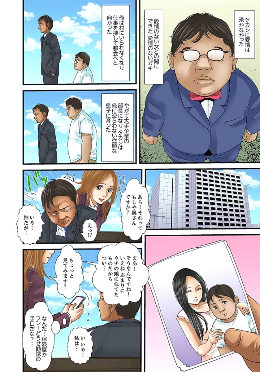 [ころすけ] 義父と兄から無理矢理、奥まで… 第1-15話 [DL版]