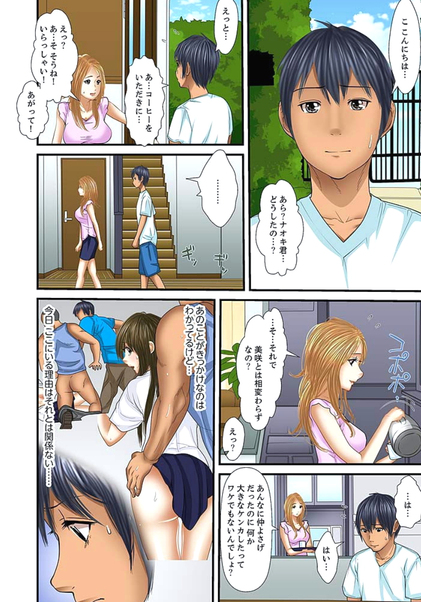 [ころすけ] 義父と兄から無理矢理、奥まで… 第1-15話 [DL版]