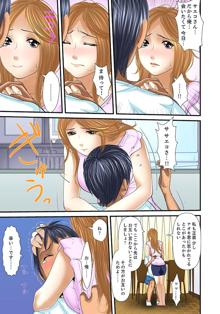 [ころすけ] 義父と兄から無理矢理、奥まで… 第1-15話 [DL版]