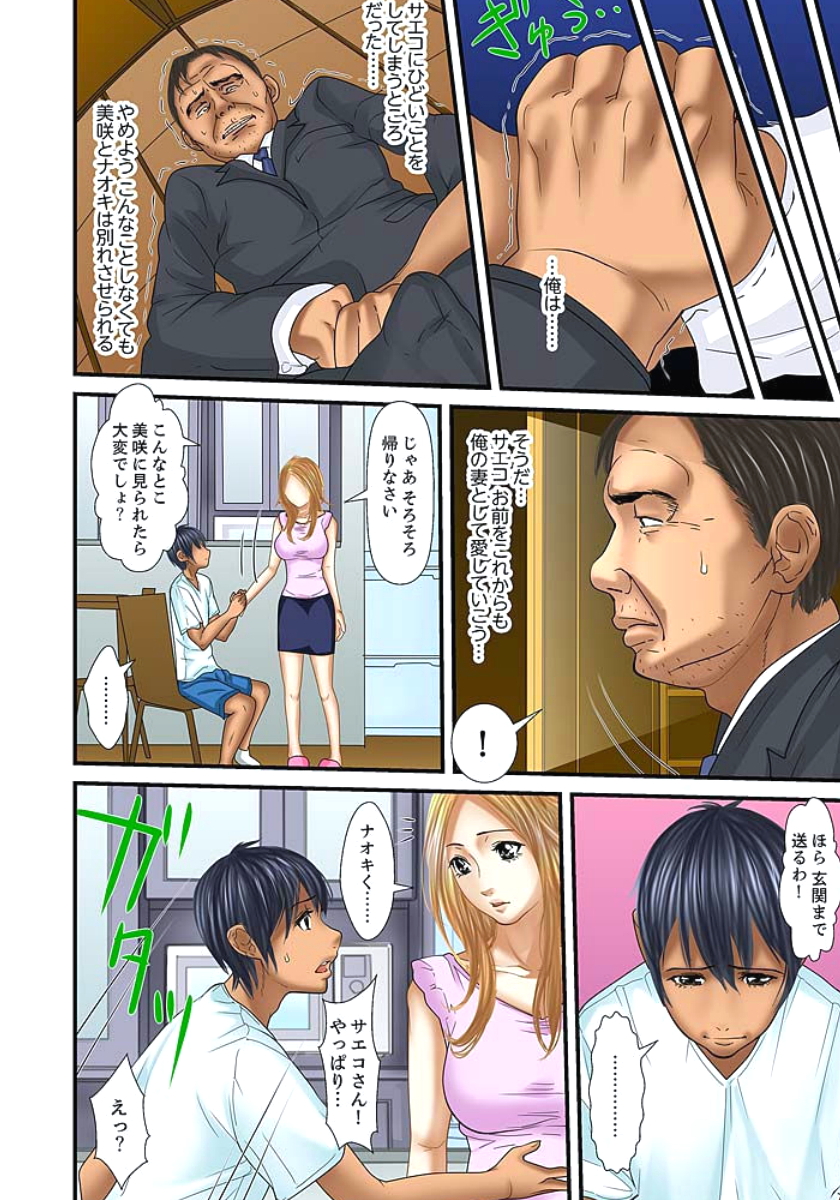 [ころすけ] 義父と兄から無理矢理、奥まで… 第1-15話 [DL版]