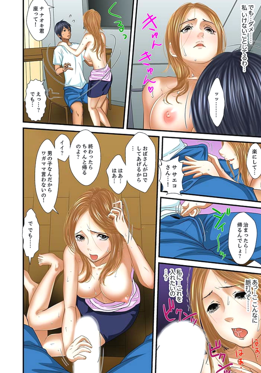 [ころすけ] 義父と兄から無理矢理、奥まで… 第1-15話 [DL版]
