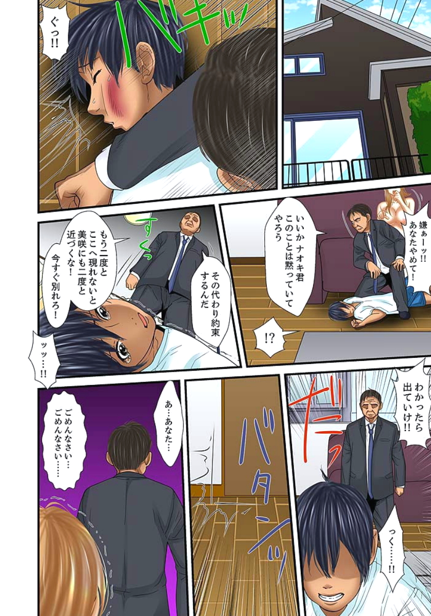 [ころすけ] 義父と兄から無理矢理、奥まで… 第1-15話 [DL版]